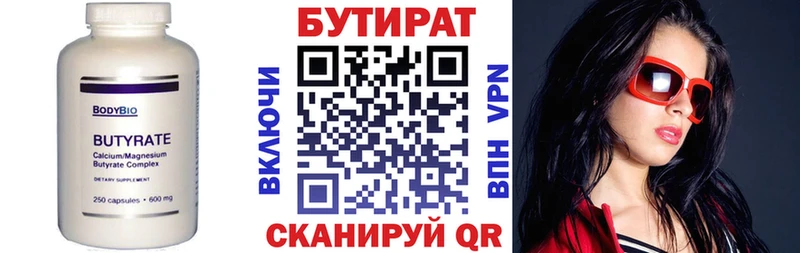 БУТИРАТ бутандиол  Бахчисарай 