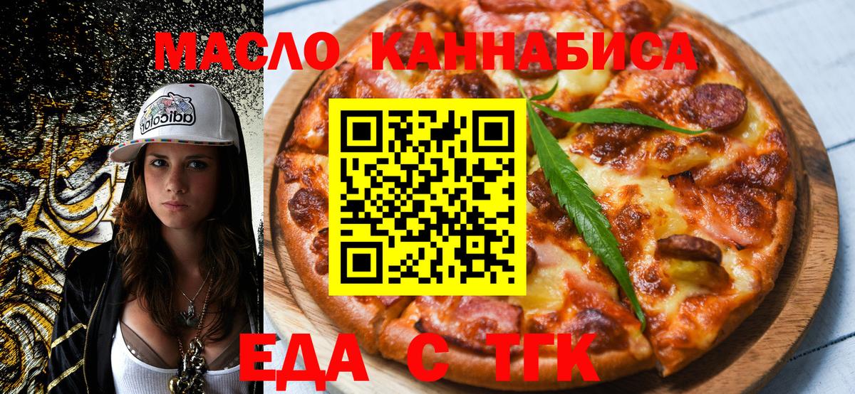 Cannafood конопля  Вход с VPN  Бахчисарай 
