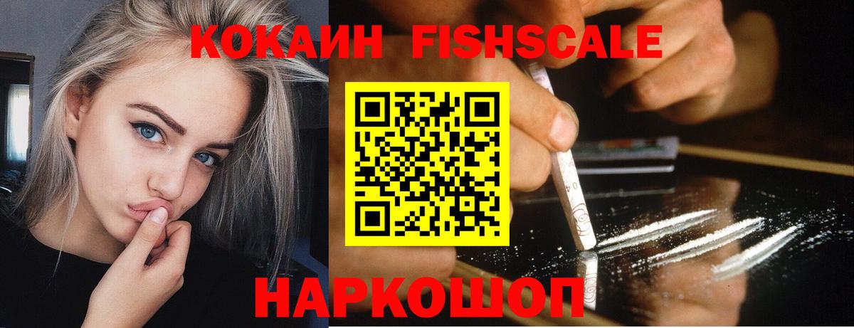 Бахчисарай  КОКАИН Fish Scale  Вход с VPN  КОКАИН Боливия 