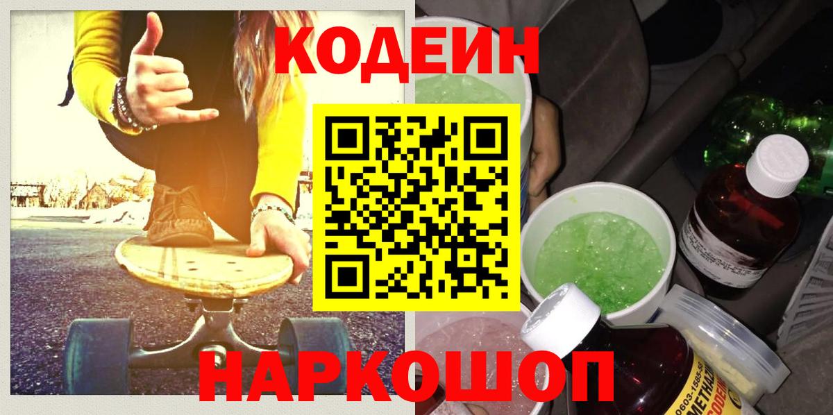 Кодеиновый сироп Lean напиток Lean (лин)  Вход с VPN  Бахчисарай 