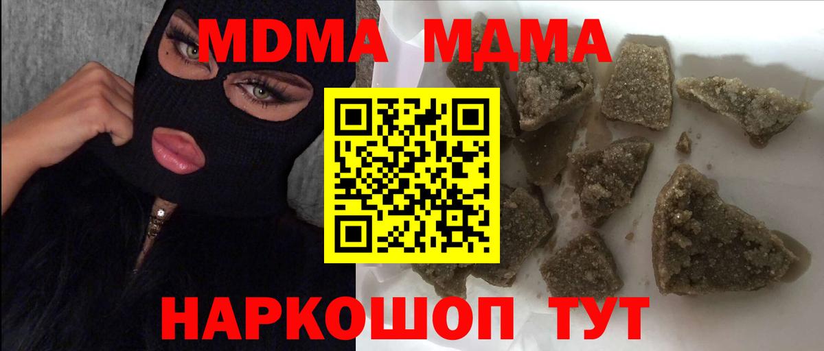 МДМА Molly  МДМА crystal  MDMA  Вход с VPN  Бахчисарай 