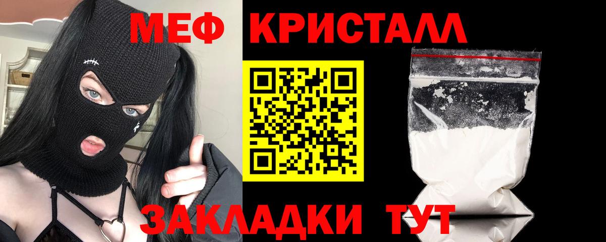 Меф кристаллы  Вход с VPN  МЕФ  Мефедрон мяу мяу  Бахчисарай  МЯУ-МЯУ 