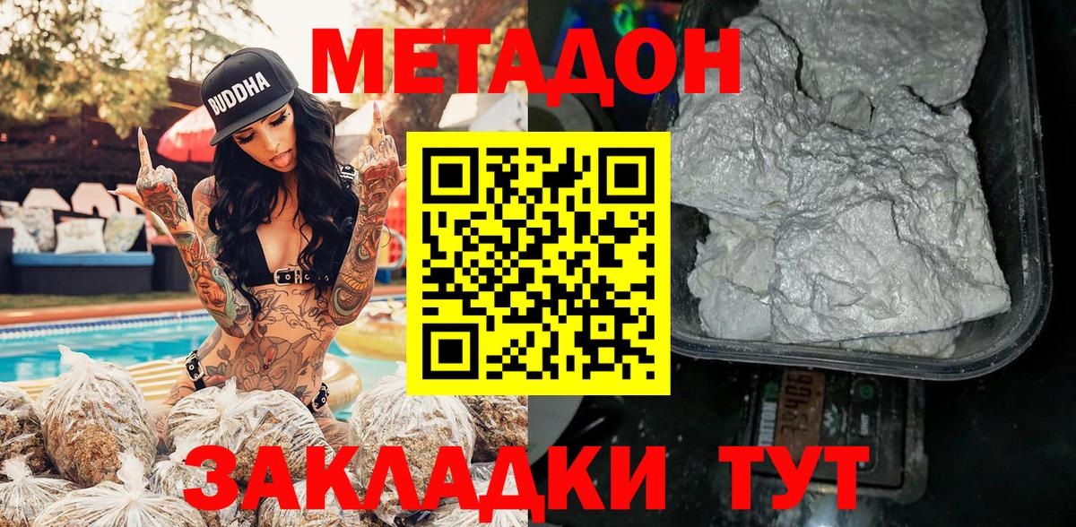 Метадон VHQ  Вход с VPN  МЕТАДОН methadone  Бахчисарай 