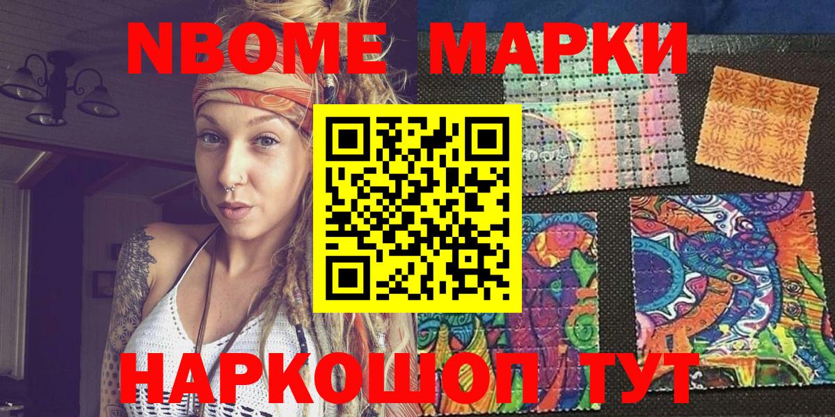 Марки 25I-NBOMe 1,5мг  Вход с VPN  Бахчисарай  Марки N-bome  Марки 25I-NBOMe 1,5мг 